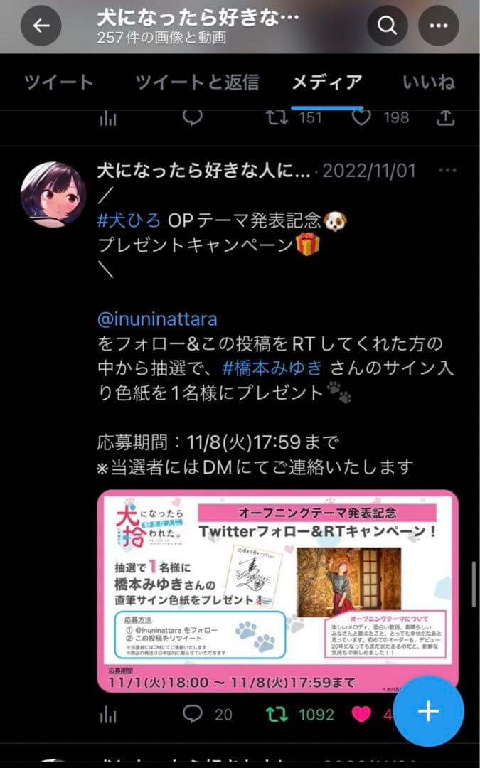 橋本みゆき サイン色紙 犬になったら好きな人に拾われた。