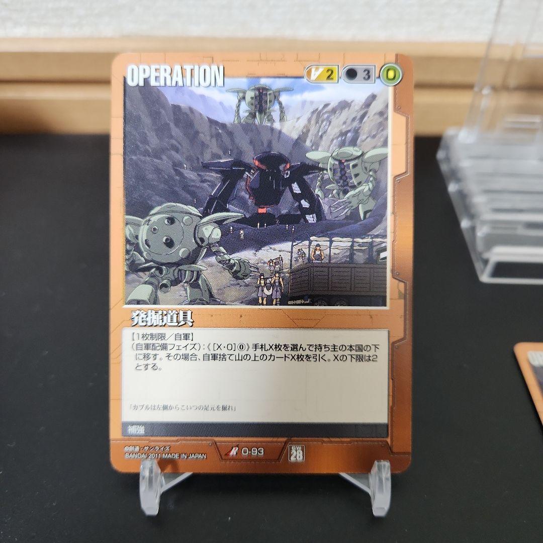 ガンダムウォー 茶 発掘道具 3枚