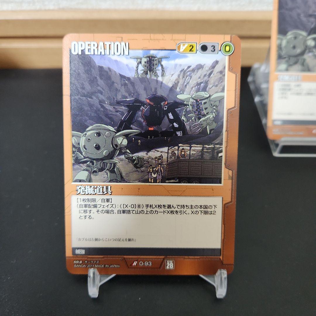 ガンダムウォー 茶 発掘道具 3枚