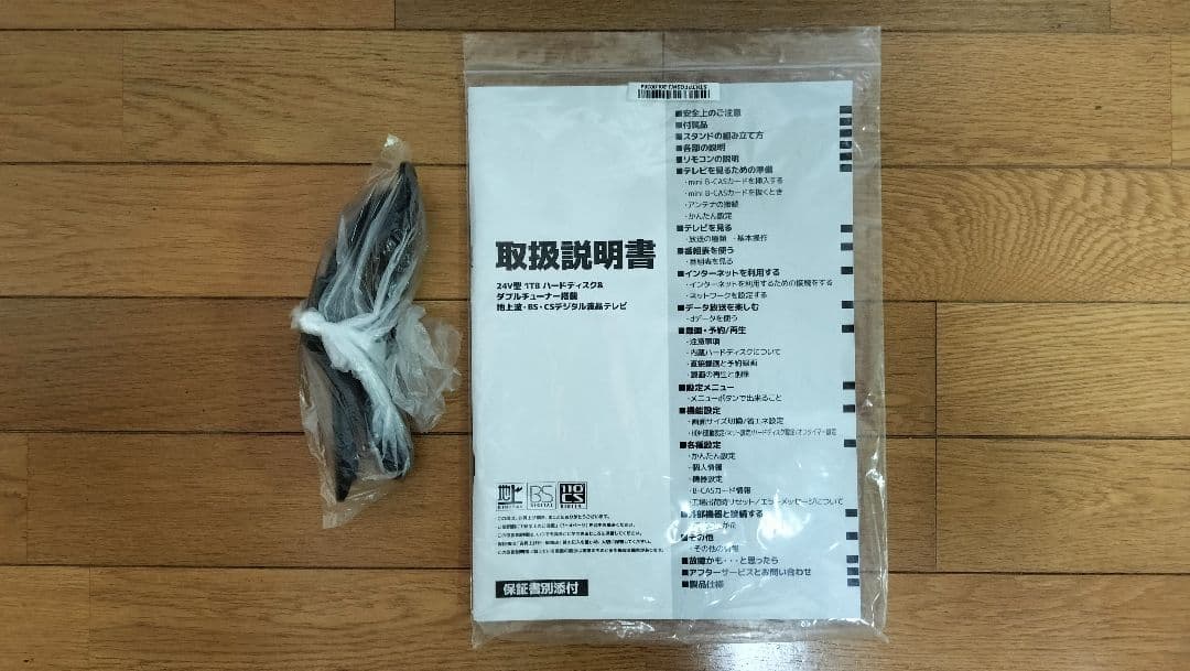 24インチFHD内蔵HDDテレビ【GRANPLE_AGV24-3W1T】