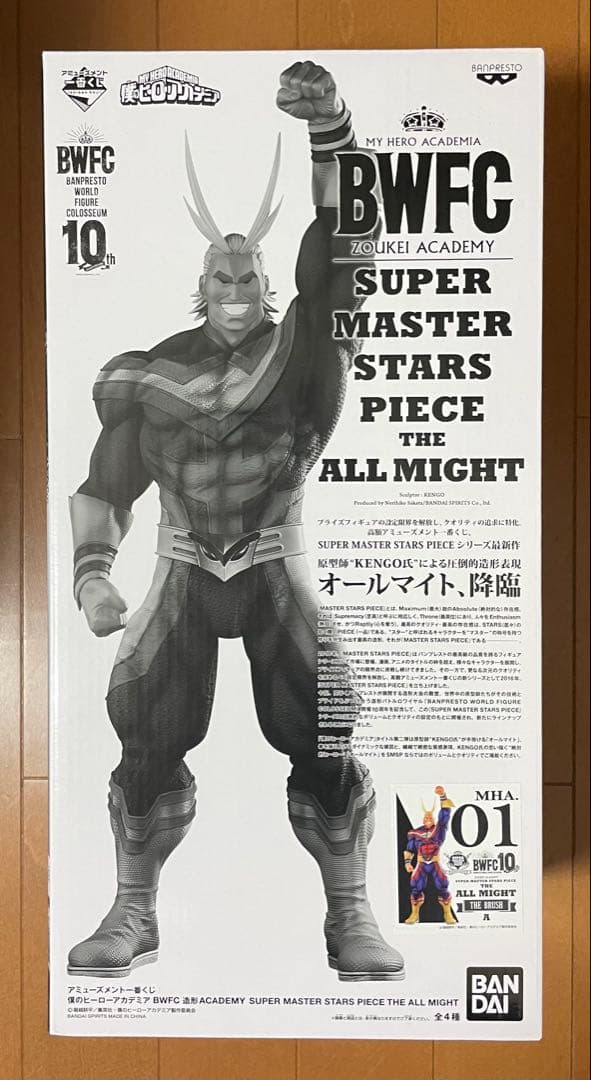 SMSP A賞　オールマイト