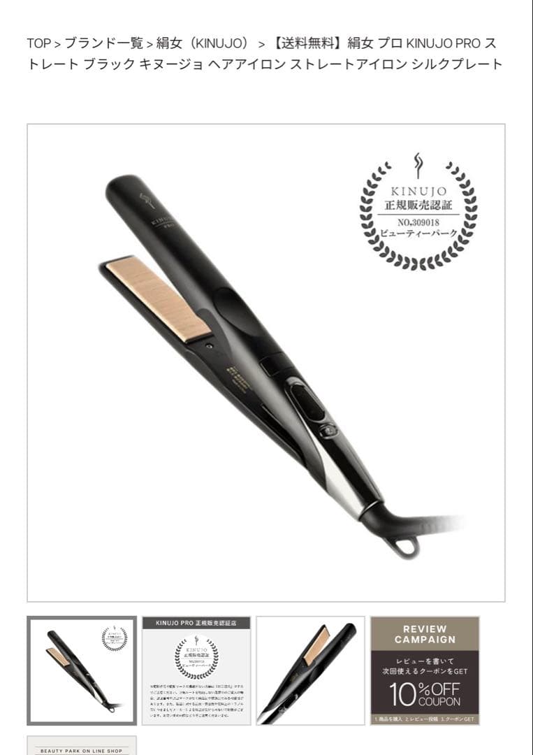 絹女 KINUJO PRO Straight ストレートヘアアイロン