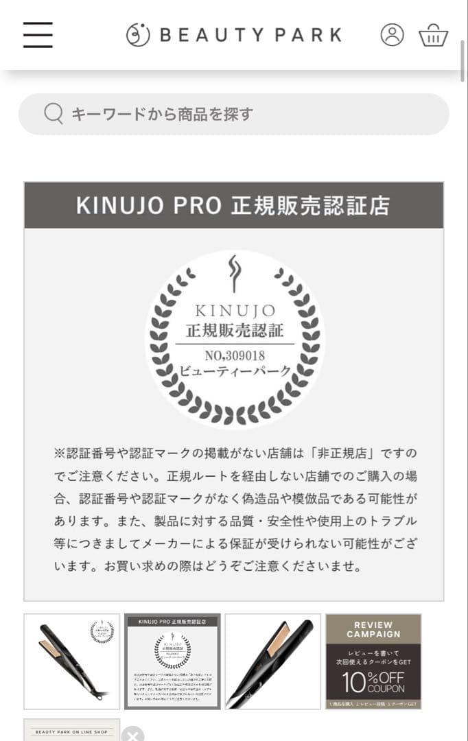 絹女 KINUJO PRO Straight ストレートヘアアイロン