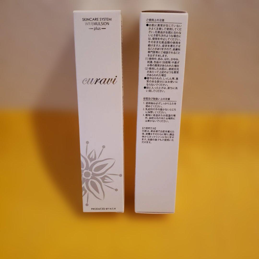 キュラヴィ 乳液 WRエマルジョン