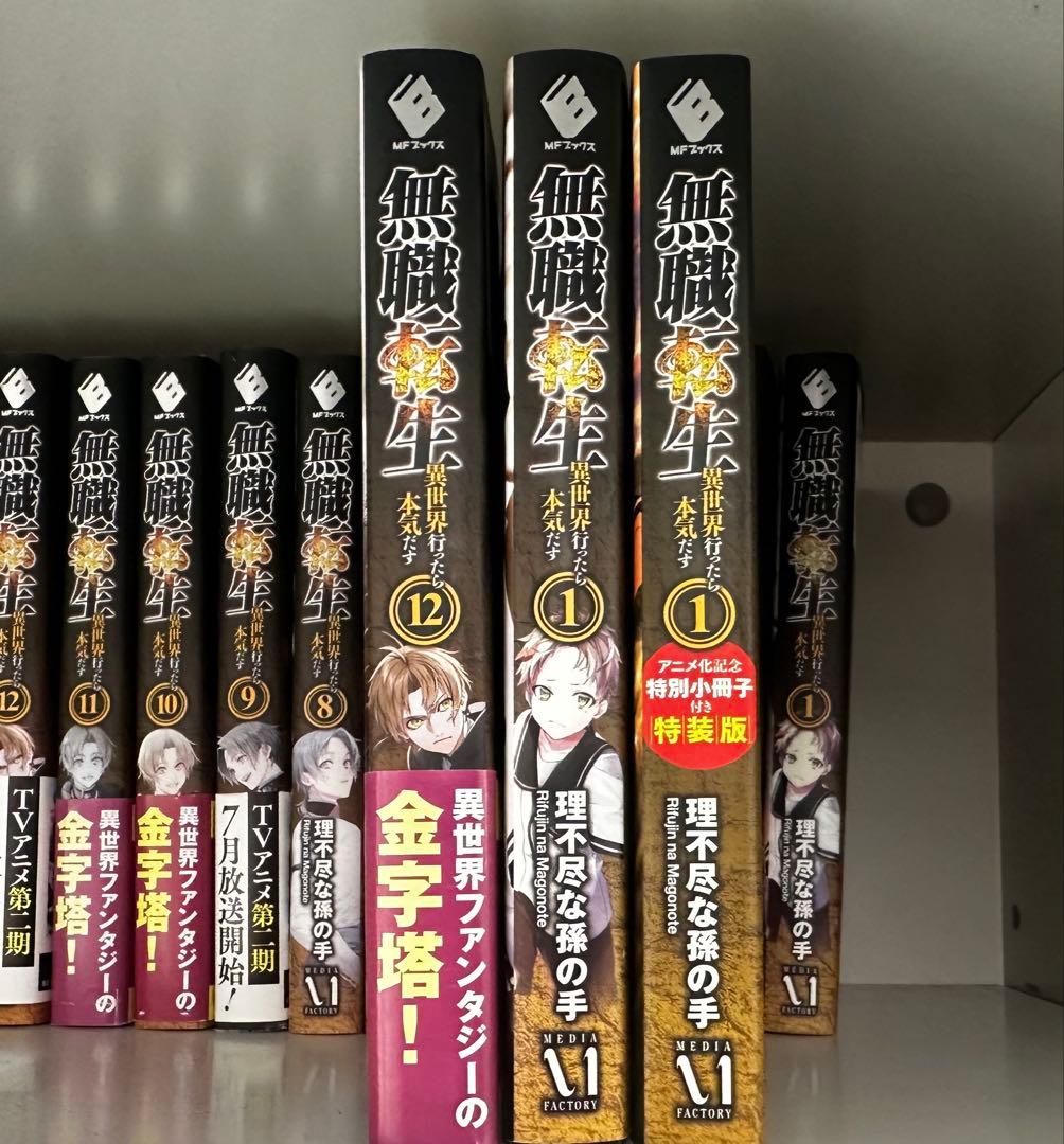 無職転生 : 異世界行ったら本気だす 1〜26巻(完結)セット 3巻無し