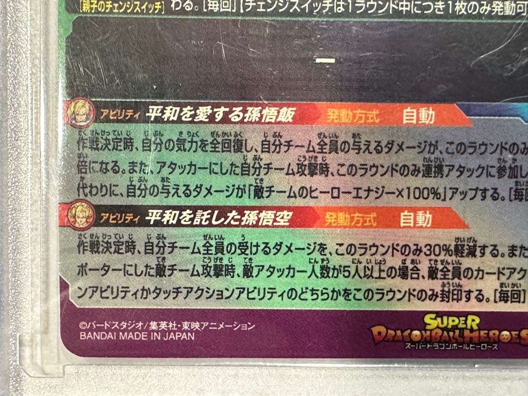 スーパードラゴンボールヒーローズ mm1-￼asec sp 孫悟飯 少年期