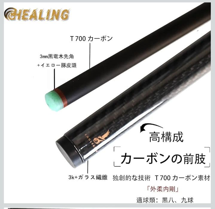 ビリヤード キュー カーボンファイバー 49インチ ロングジャンプキュー