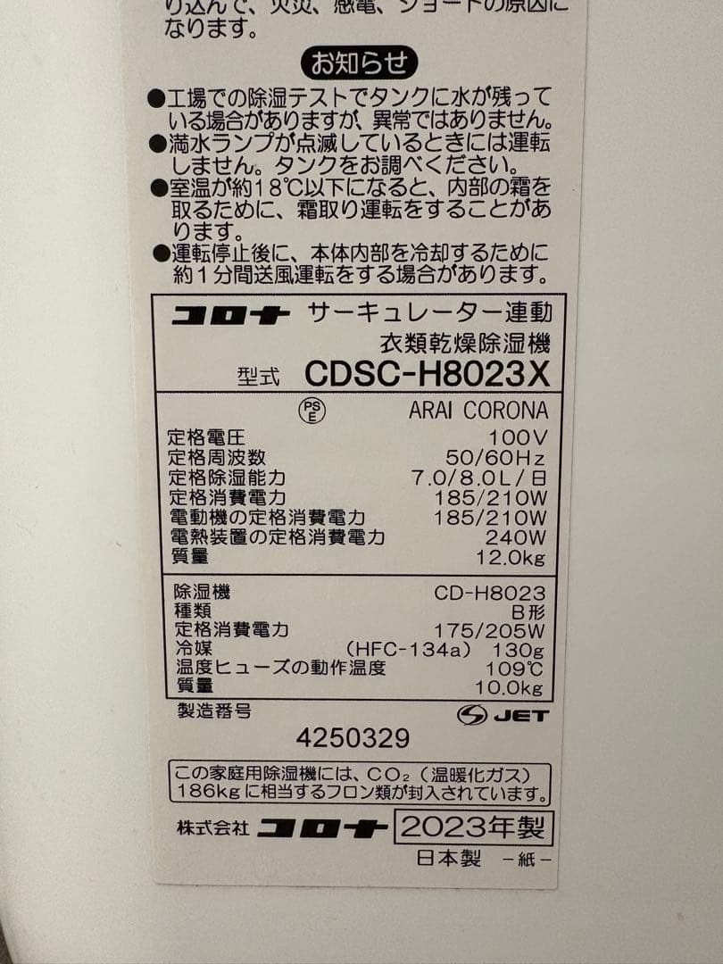 コロナ 除湿機 ホワイト CDSC-H8023X-W