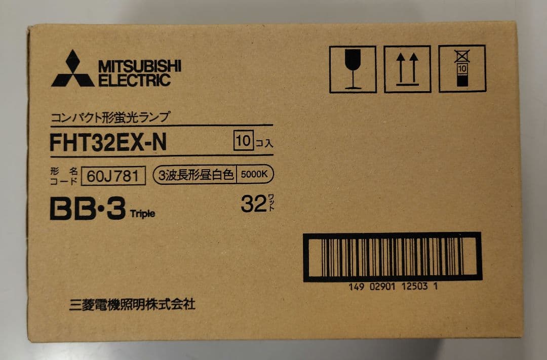 FHT32EX-N　コンパクト形蛍光ランプ　昼白色　10本