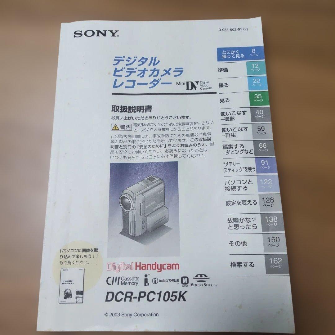 (価格変更)SONY DCR-PC105K デジタルビデオカメラ 　中古