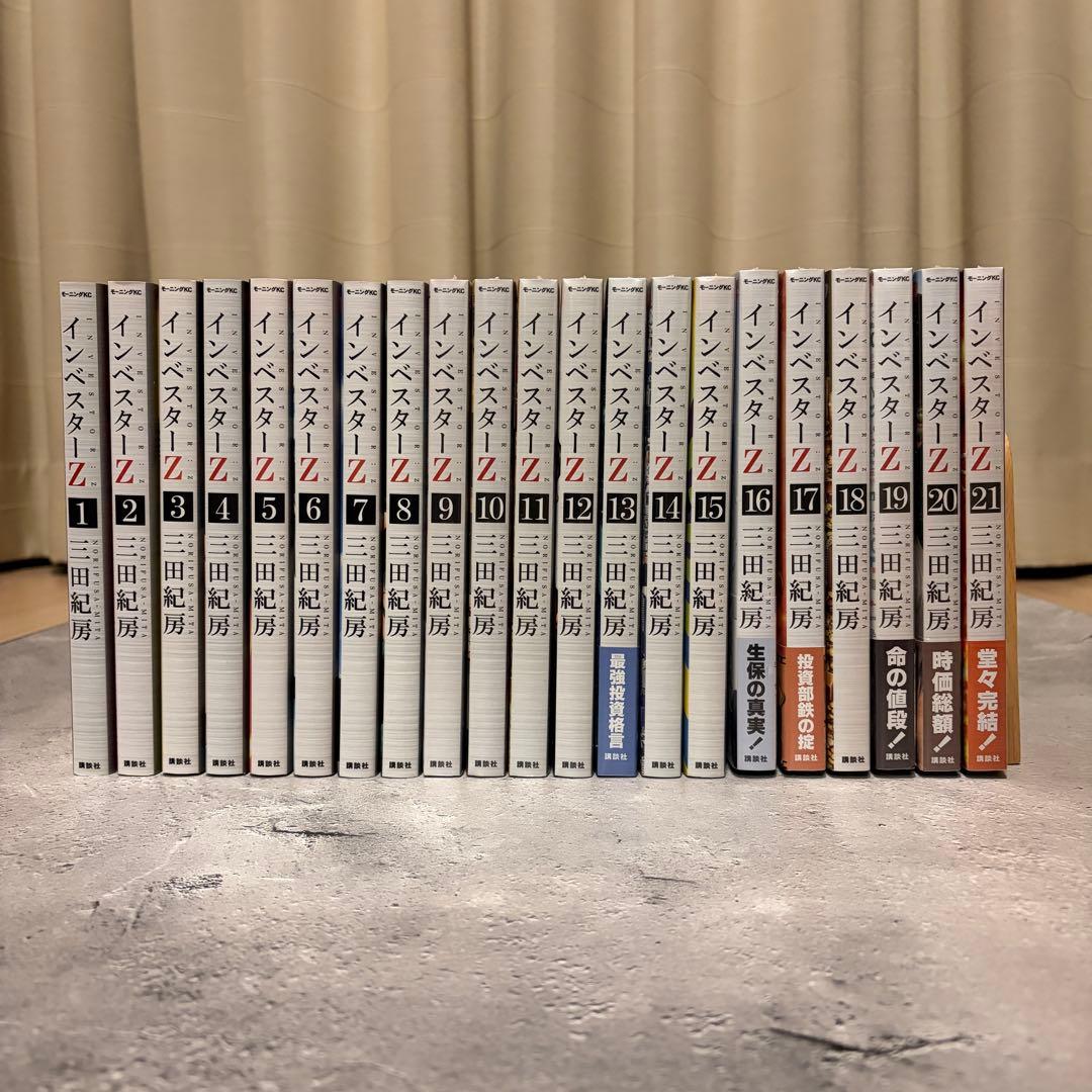 インベスターZ 全21巻セット【9〜21巻は未開封】