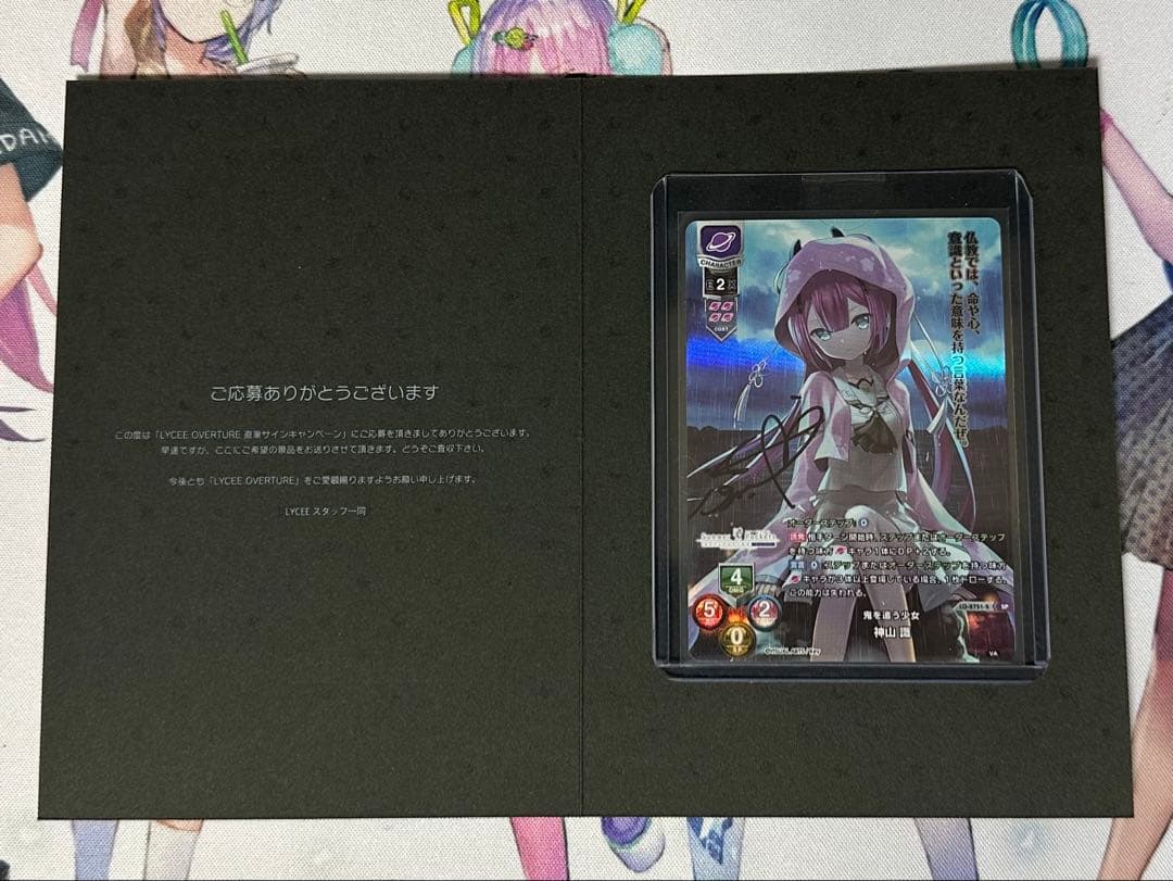 Lycee 直筆サイン 鬼を追う少女 神山識 summer pockets