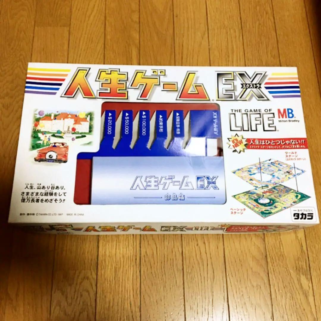 人生ゲームEX エクストラ／人生はひとつじゃない‼︎ダブルで楽しめる！ボードゲーム