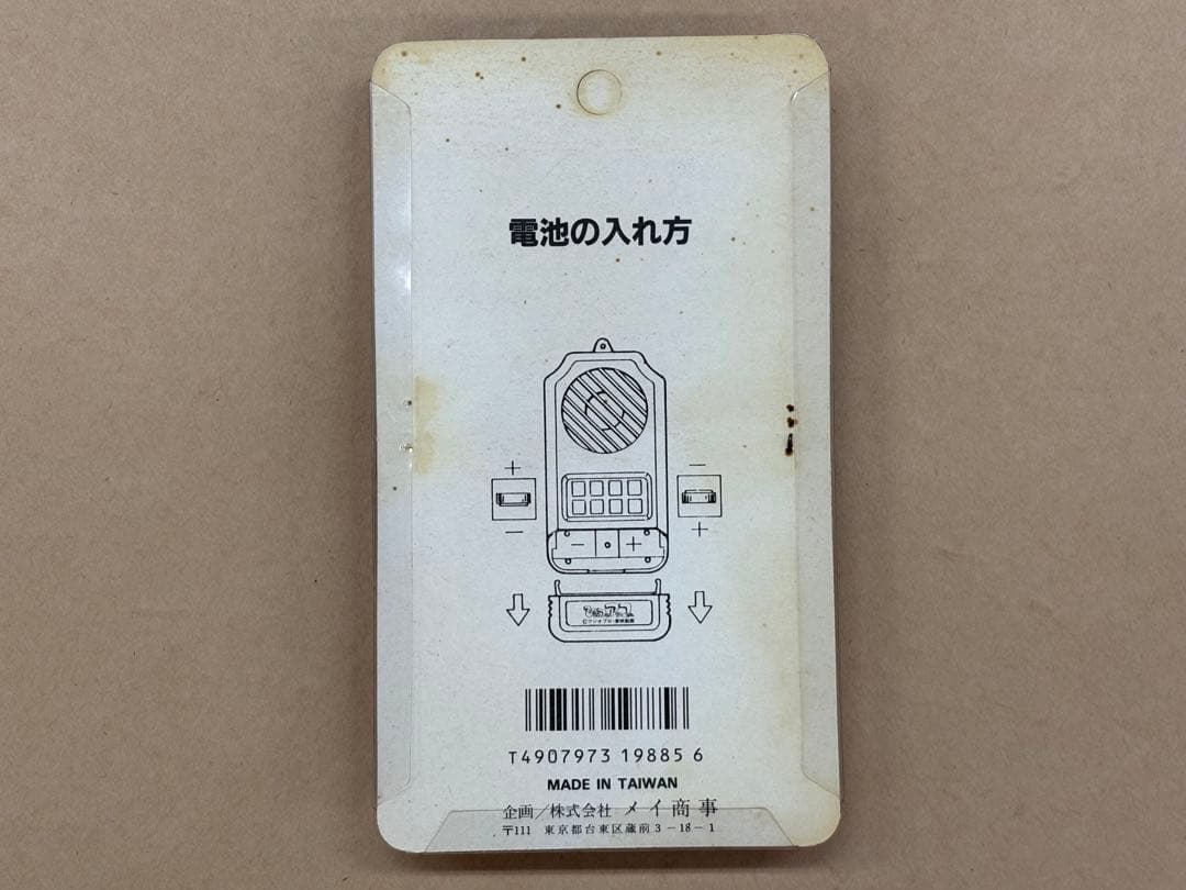 ひみつのアッコちゃん　ふしぎな8音！　キーホルダー