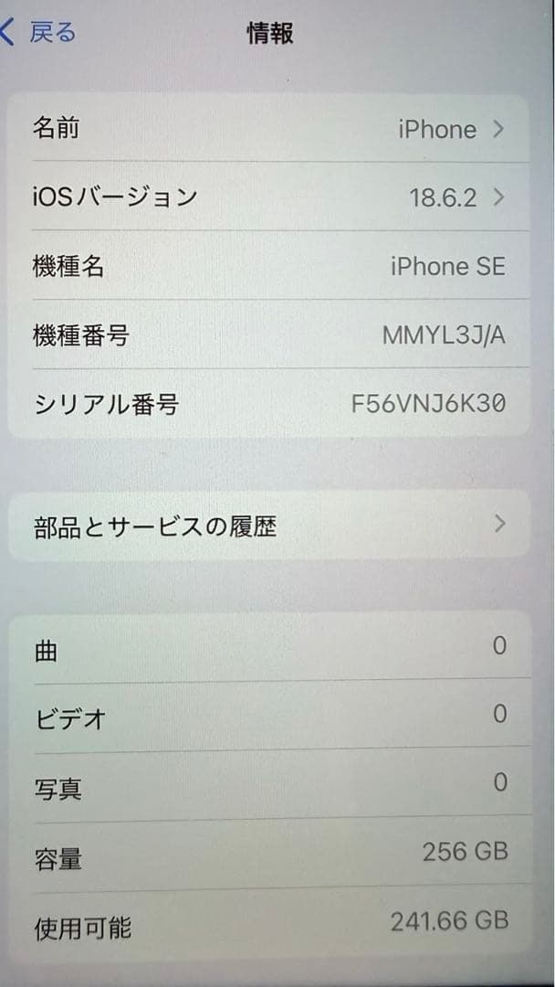 iPhoneSE 第3世代 (PRODUCT)RED 256GB