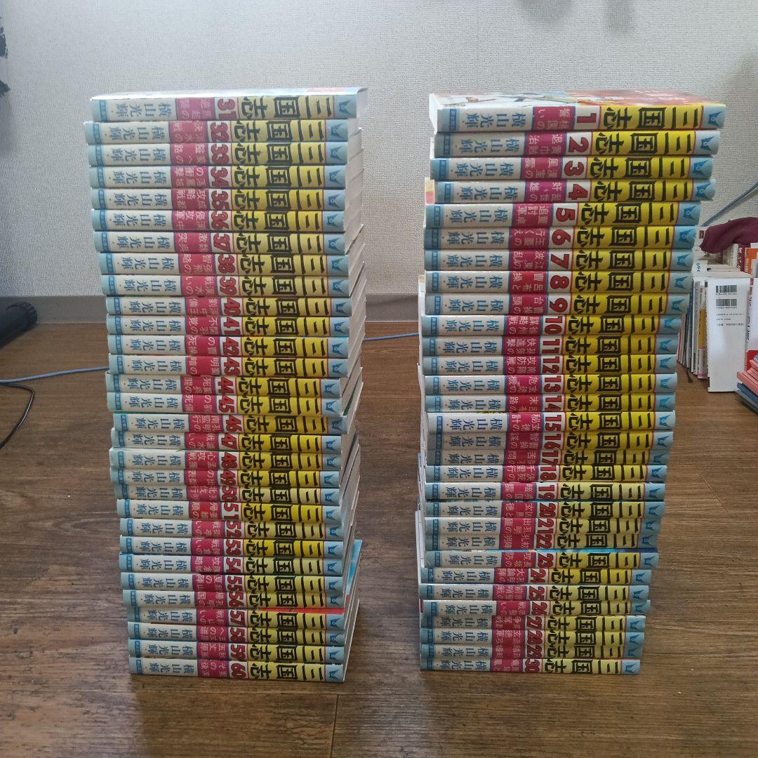 三国志 横山光輝　 全巻セット　1-60巻