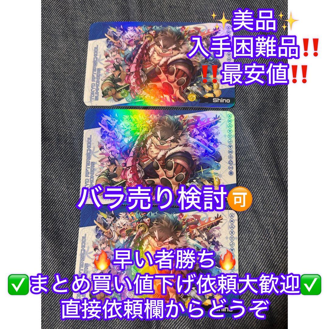 ライフワンダーズ東京放課後サモナーズホログラムカード新春けもケット12シノ