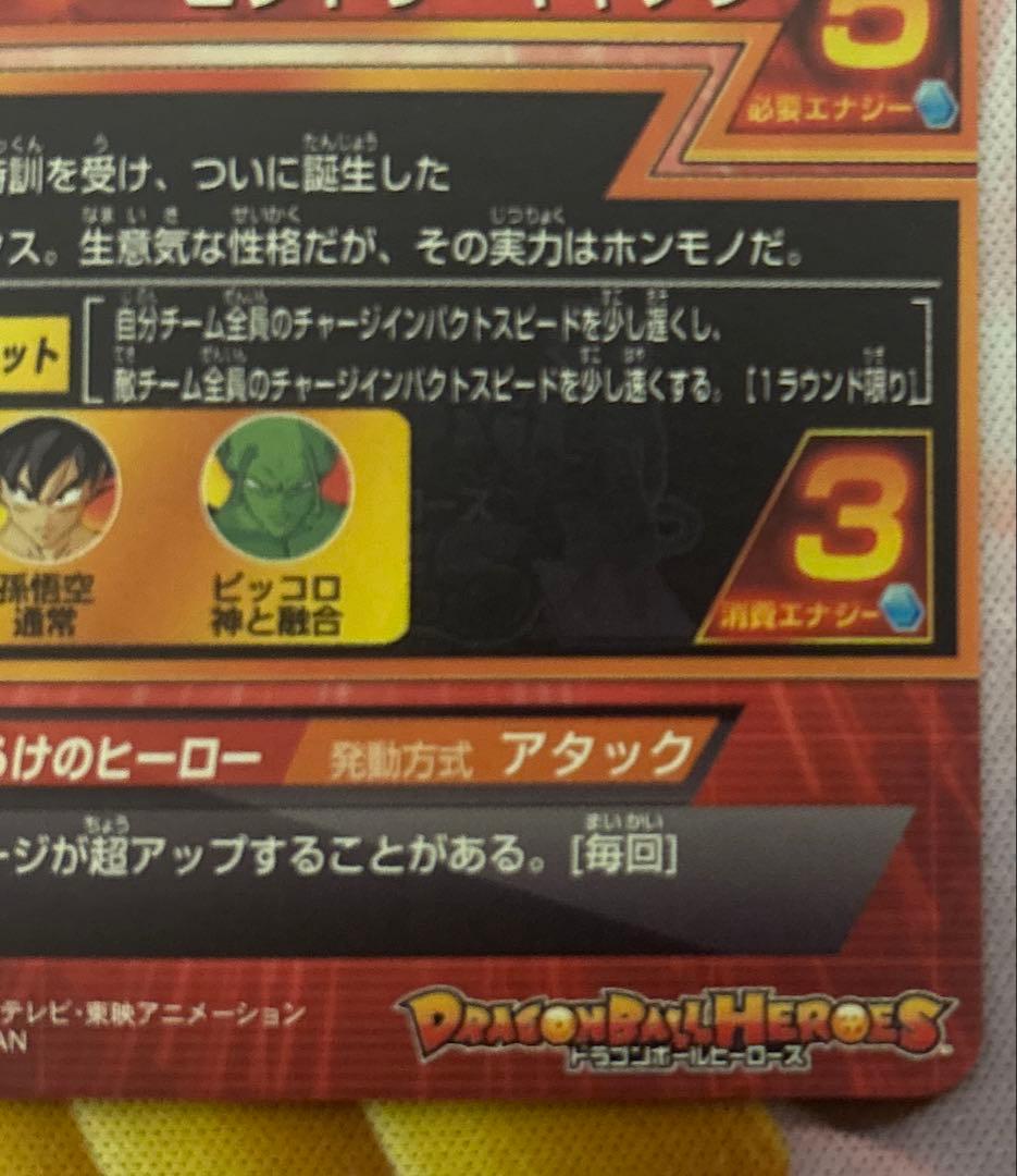 スーパードラゴンボールヒーローズ旧弾h4-11 h3-35 h3-58 ur