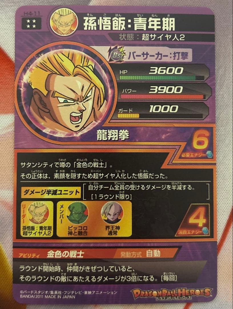 スーパードラゴンボールヒーローズ旧弾h4-11 h3-35 h3-58 ur