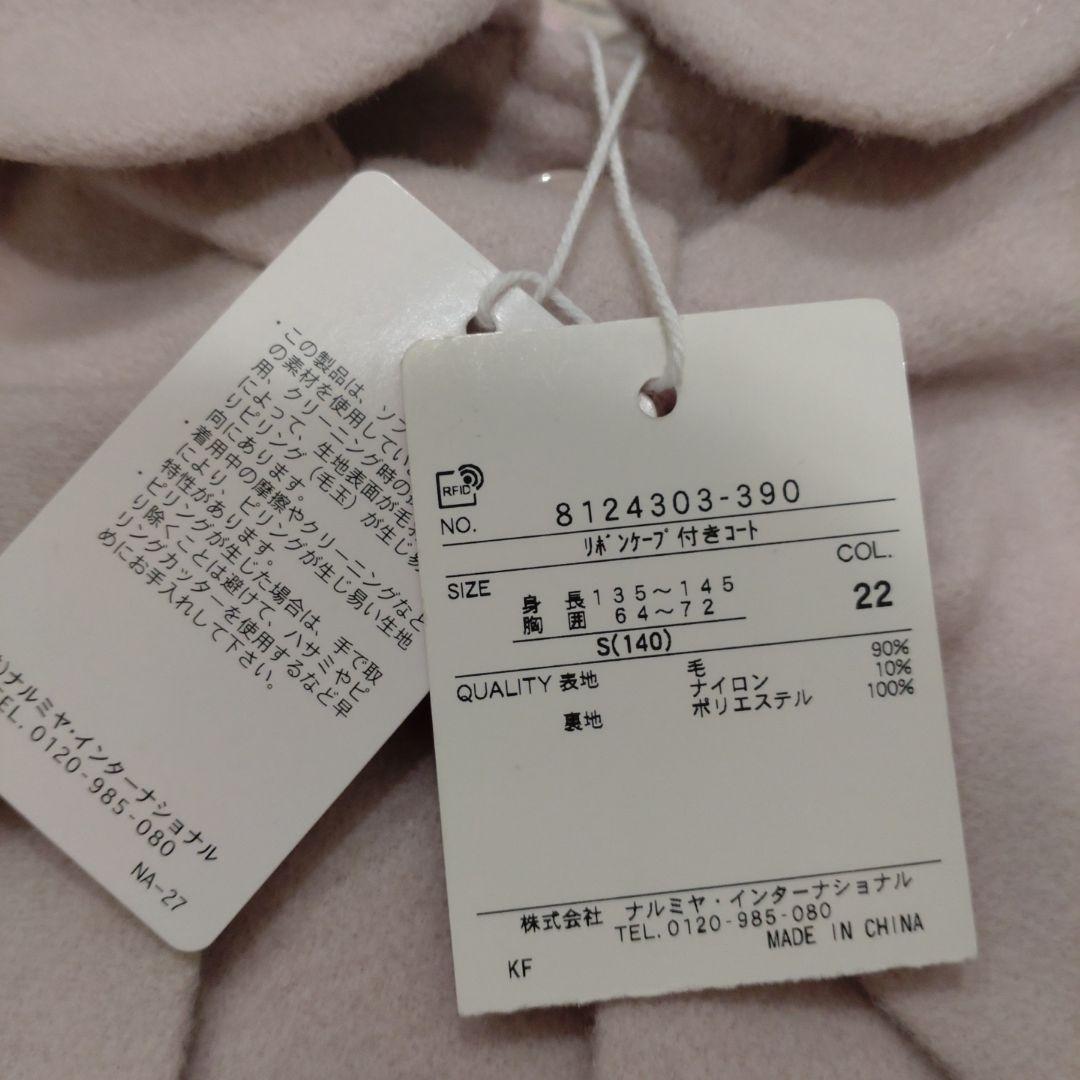 新品タグ付 mezzo piano junior リボンケープ付きコート S