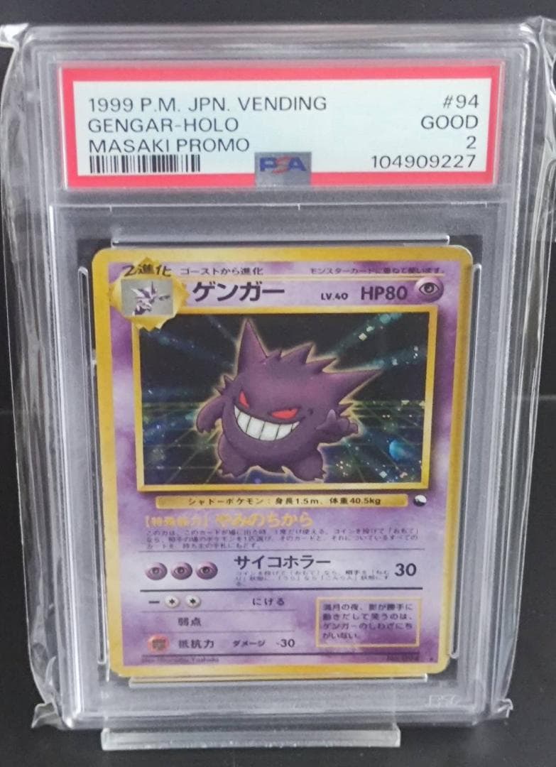 【全PSA2】通信進化ゲンガーLV.40＆ゲンガーLV.38【24時間以内発送】