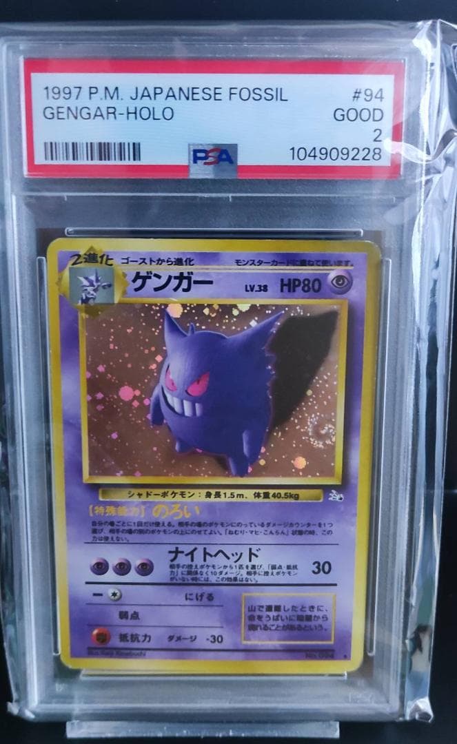 【全PSA2】通信進化ゲンガーLV.40＆ゲンガーLV.38【24時間以内発送】