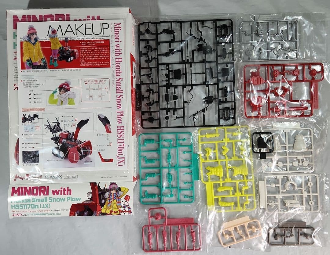 1/20 PLAMAX「ホンダ耕運機 & ホンダ小型除雪機」2台+フィギュア