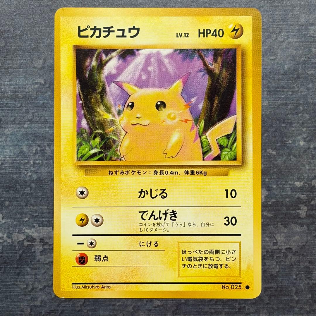 美品【旧裏】ピカチュウ ● 第1弾拡張パック ポケカ