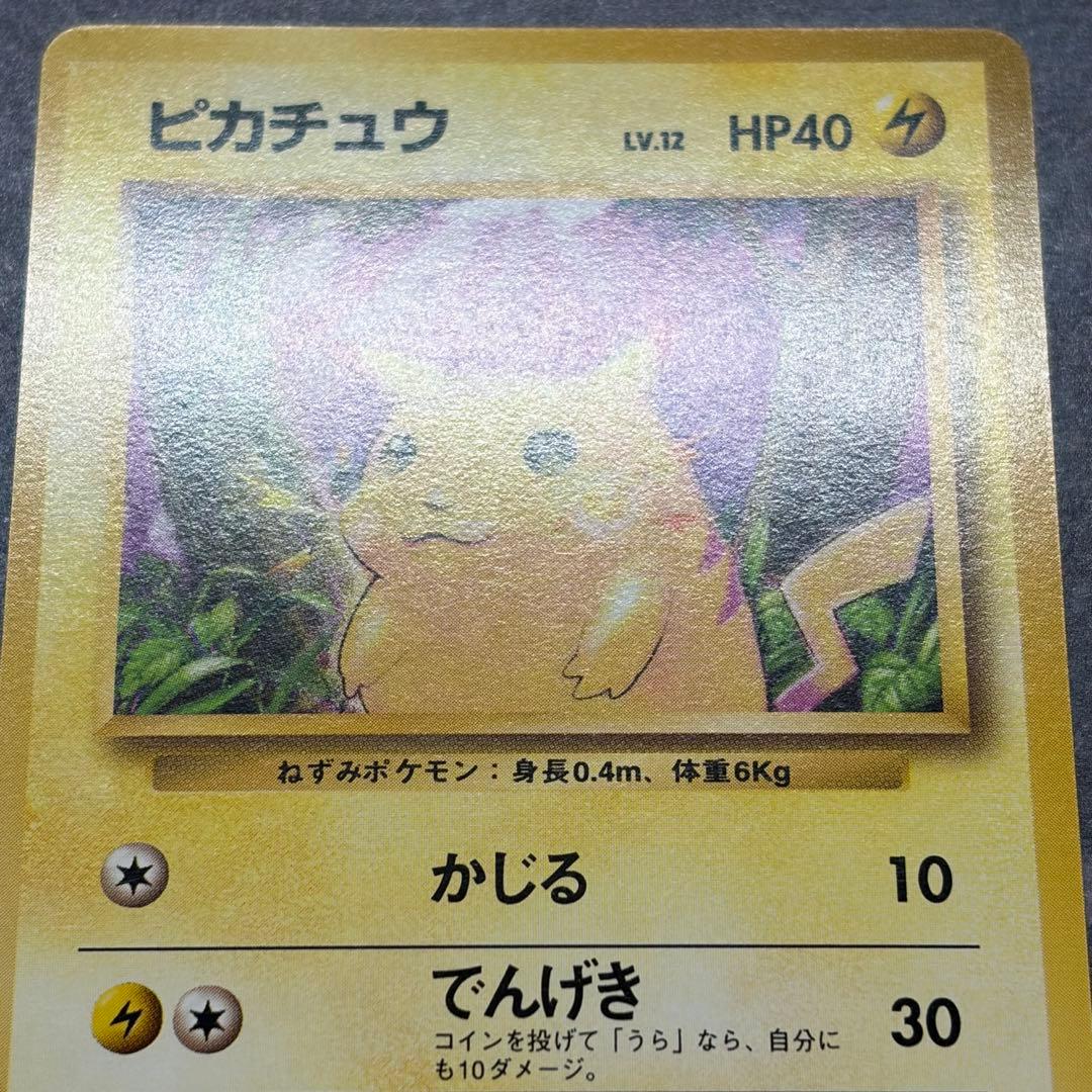 美品【旧裏】ピカチュウ ● 第1弾拡張パック ポケカ