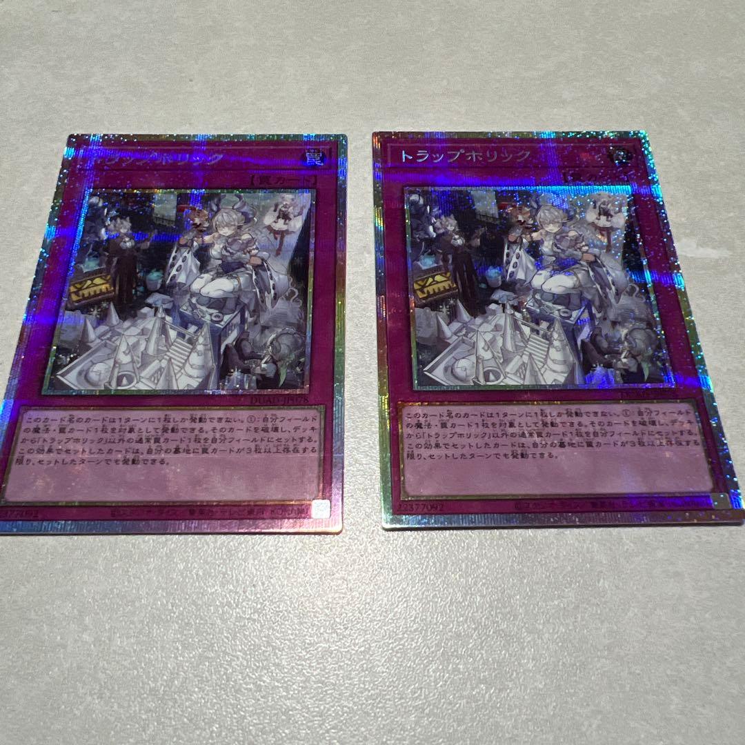 トラップホリック プリズマ 2枚セット