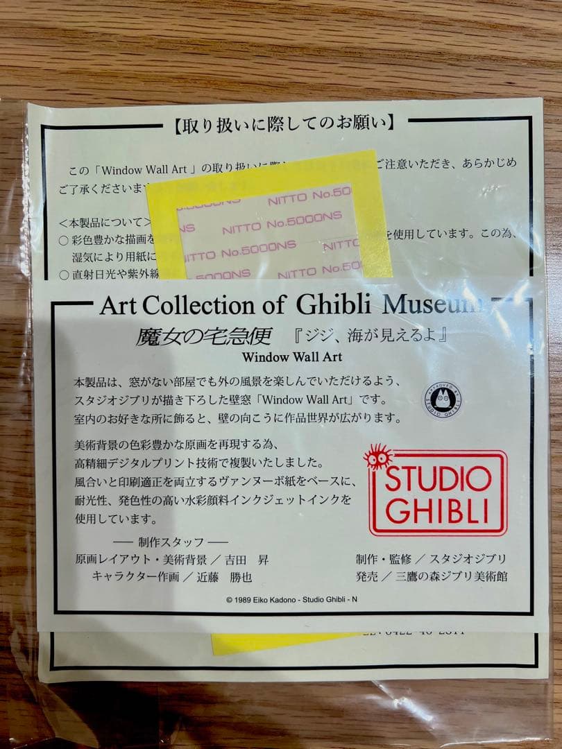 ジブリ美術館オリジナル 壁窓 「ジジ、海が見えるよ」