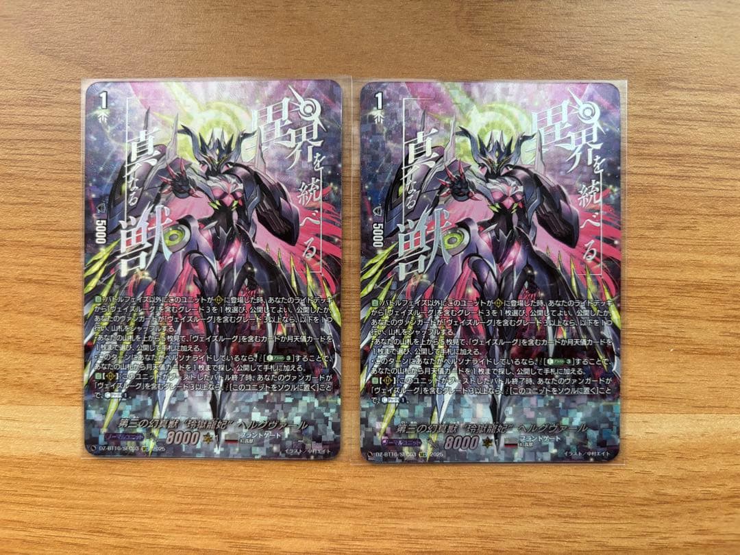 第三の幻真獣 玲獄寵妃 ヘルグヴァール【SEC】{DZ-BT10/SEC03}