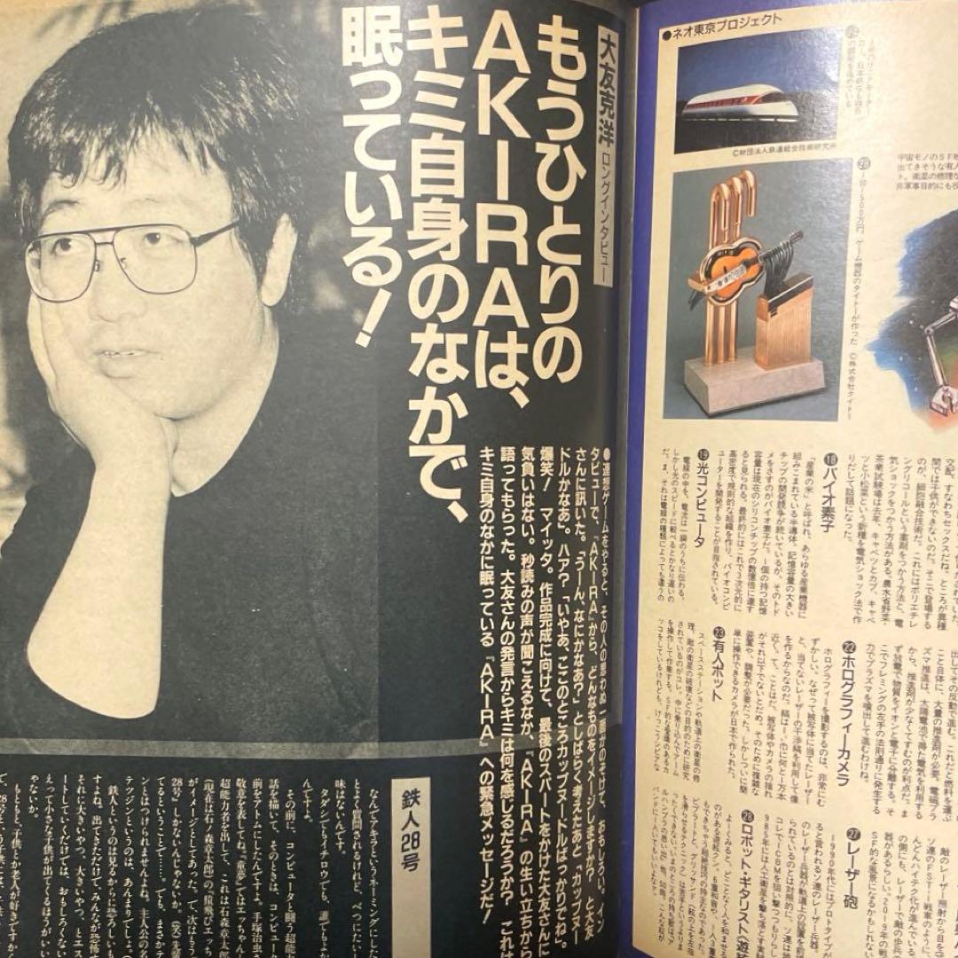 大友克洋アキラ関連本3冊セット