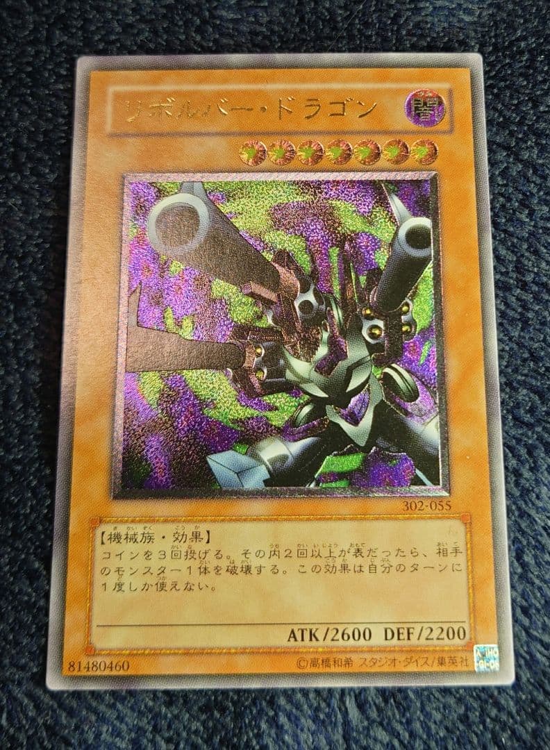 R*R様 【極美品】遊戯王カード　リボルバードラゴン　レリーフ