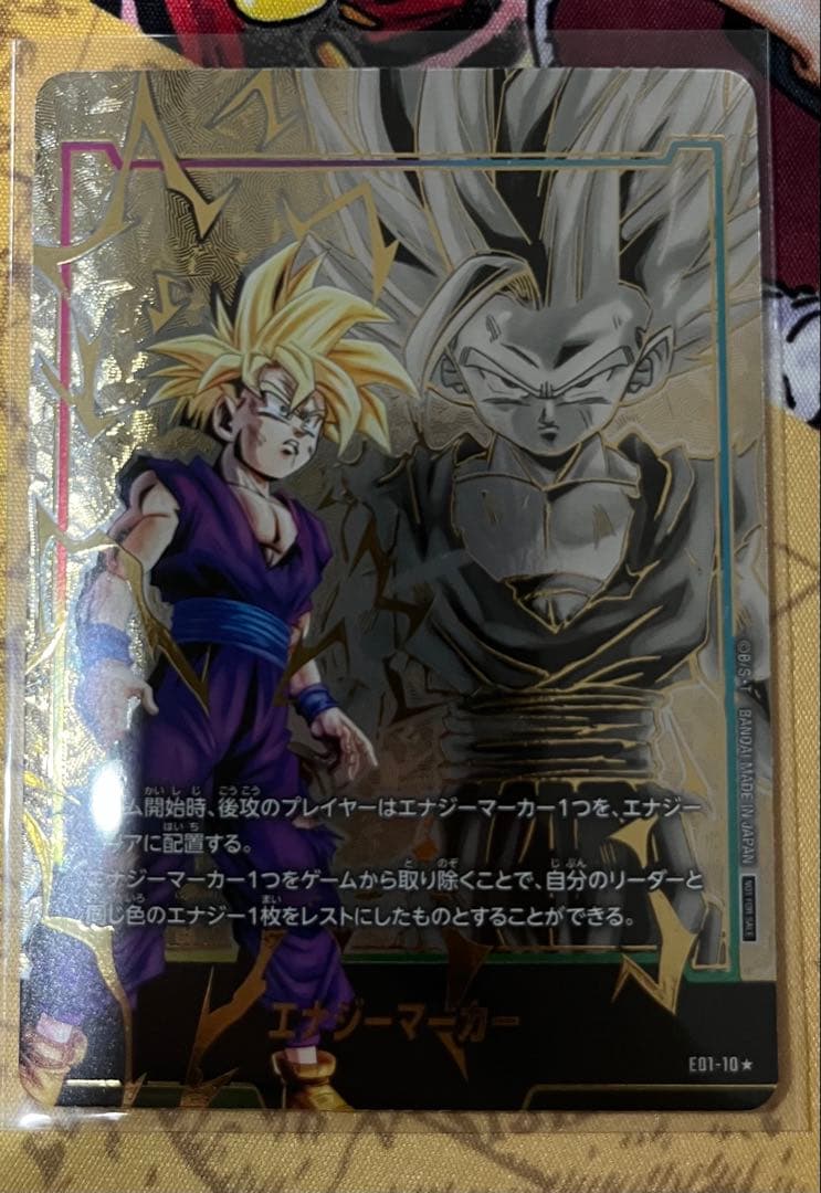 ドラゴンボールカード フュージョンワールド エナジーマーカー 孫悟飯 パラレル