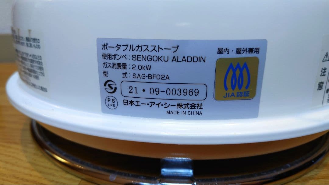 【キャンツーリング】アラジンポータブルガスストーブ　SAG-BF02A(W