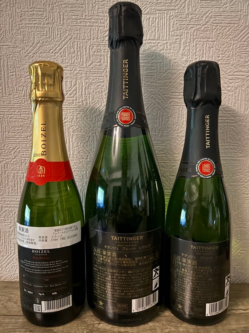Boizel & Taittinger シャンパン 超お得な3本セット