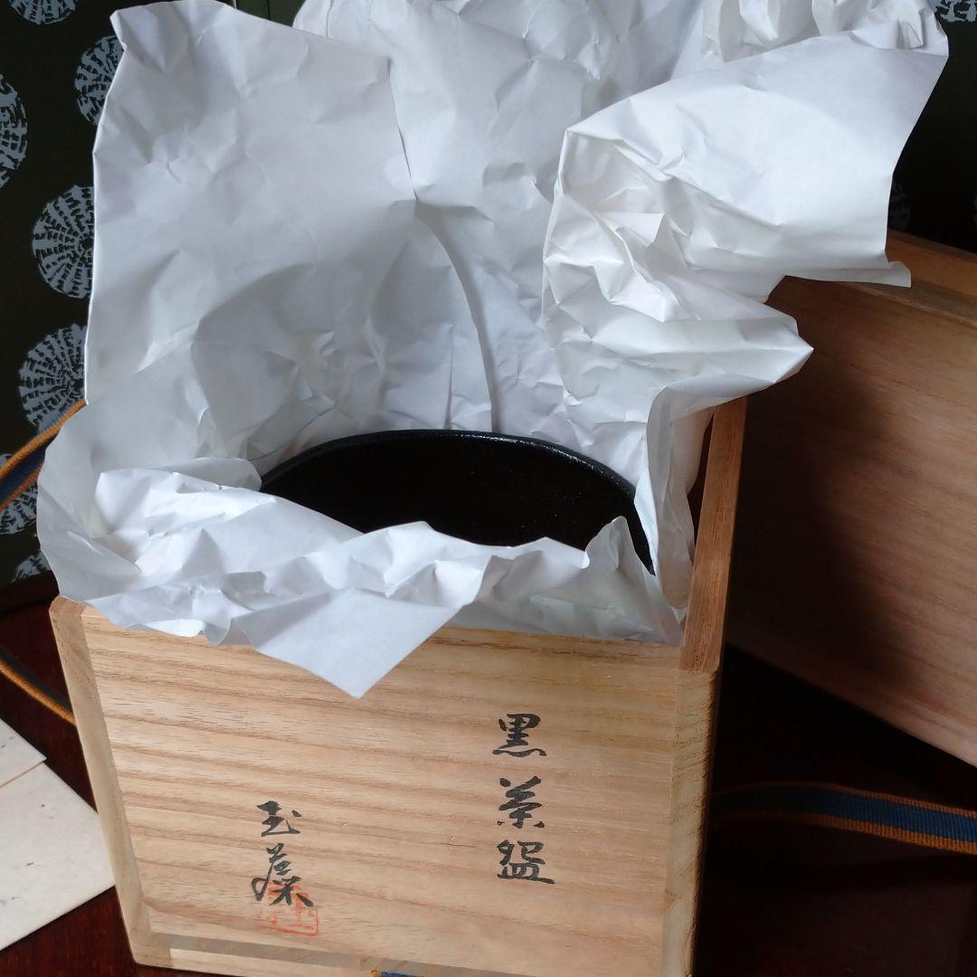 「玉藻窯」黒楽茶碗 黒幕釉薬 茶道具