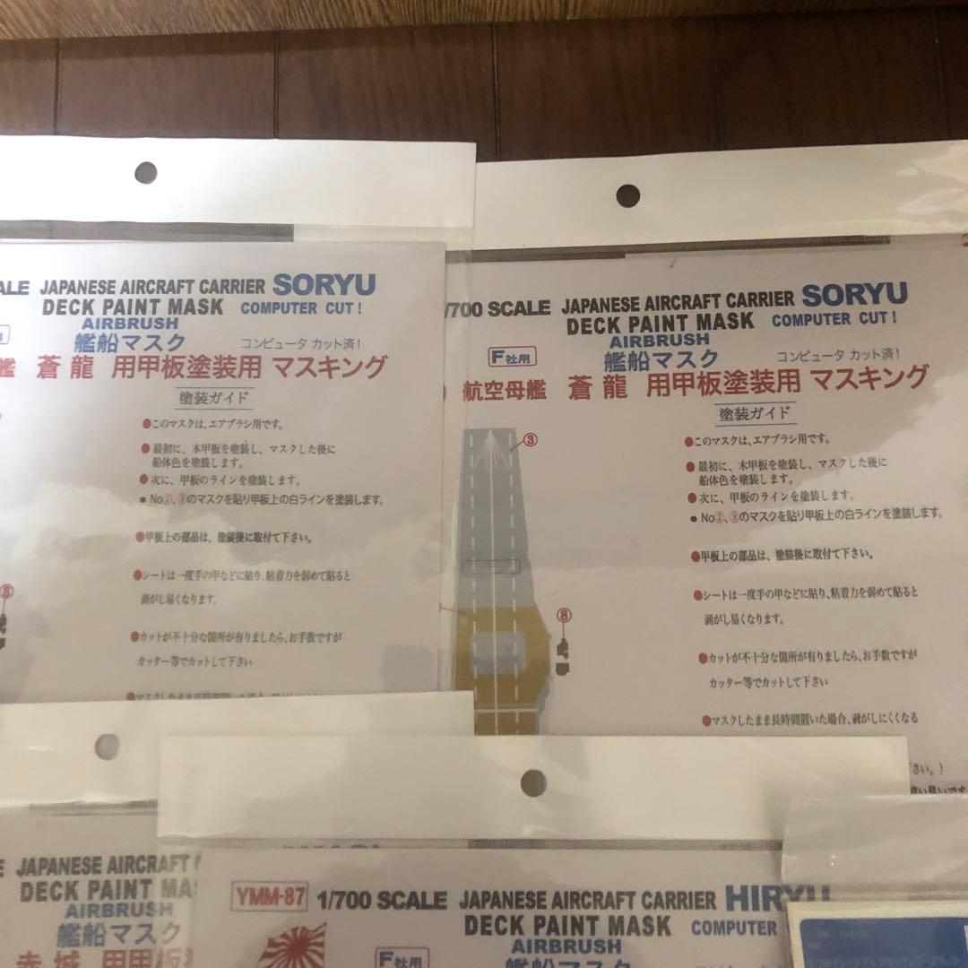 フジミ　1/700 日本海軍航空母艦　飛龍　ドライデカール　航空自衛隊　デカール