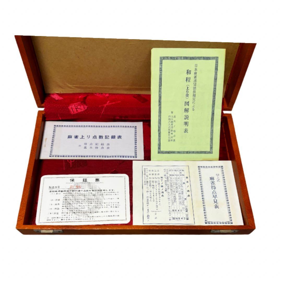 未使用　激レア　希少　レトロ　高級麻雀牌 つばき　特選仕上　トランプ証紙付