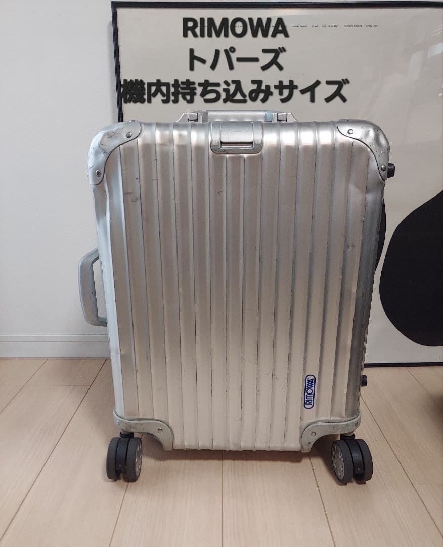 RIMOWA トパーズ 4輪スーツケース 機内持ち込み可 リモワ