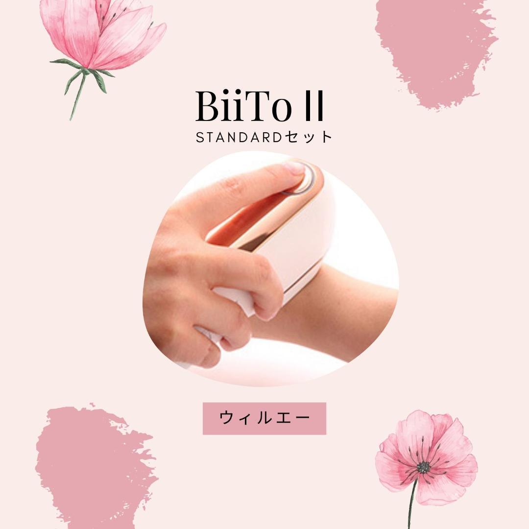 脱毛器　セルフ　CLEAR/SP　BiiToⅡ　スタンダードセット ウィルエー