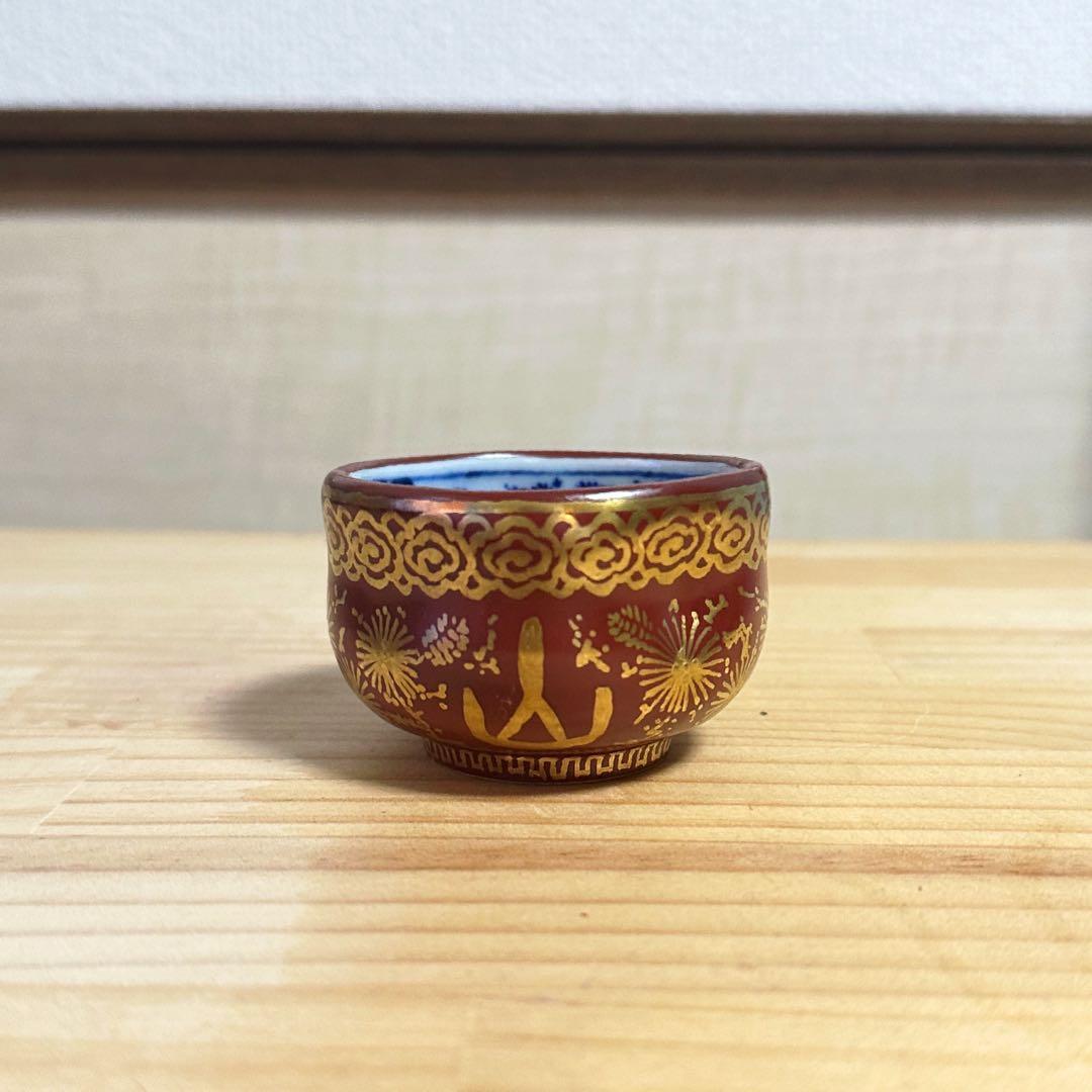 名工 八塔亭二寧 村田陶苑 内染付金襴手  盃（共箱）染付はがし 茶道具