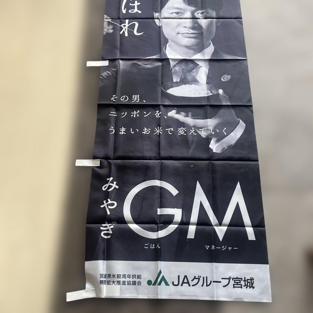 香取慎吾　のぼり　SMAP