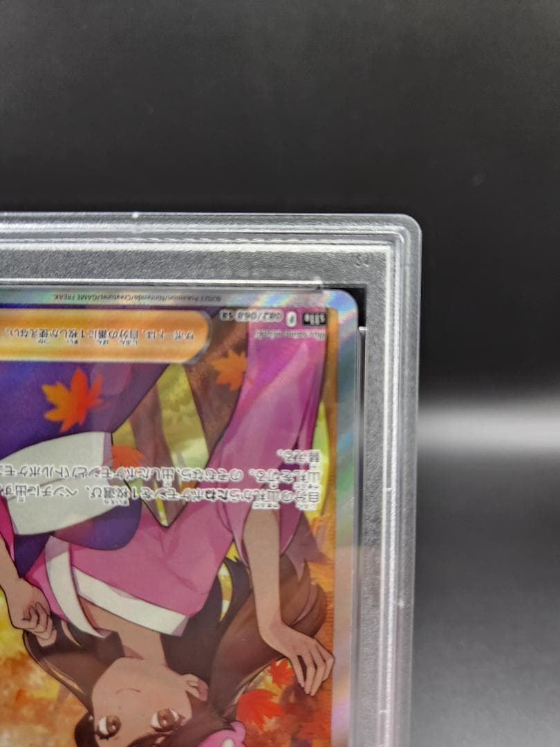 ふりそで SR 082/068 PSA10★2697