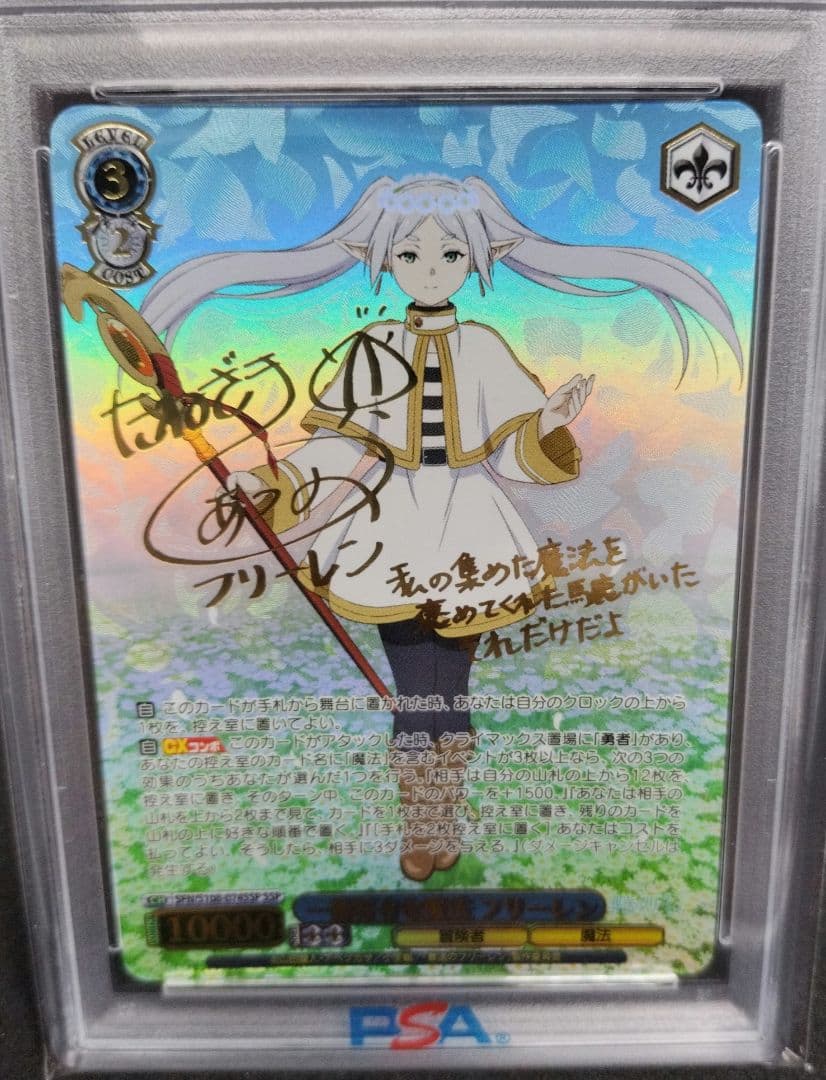 一番好きな魔法 フリーレンSSP　魔法使いフェルン SSP PSA10（連番）