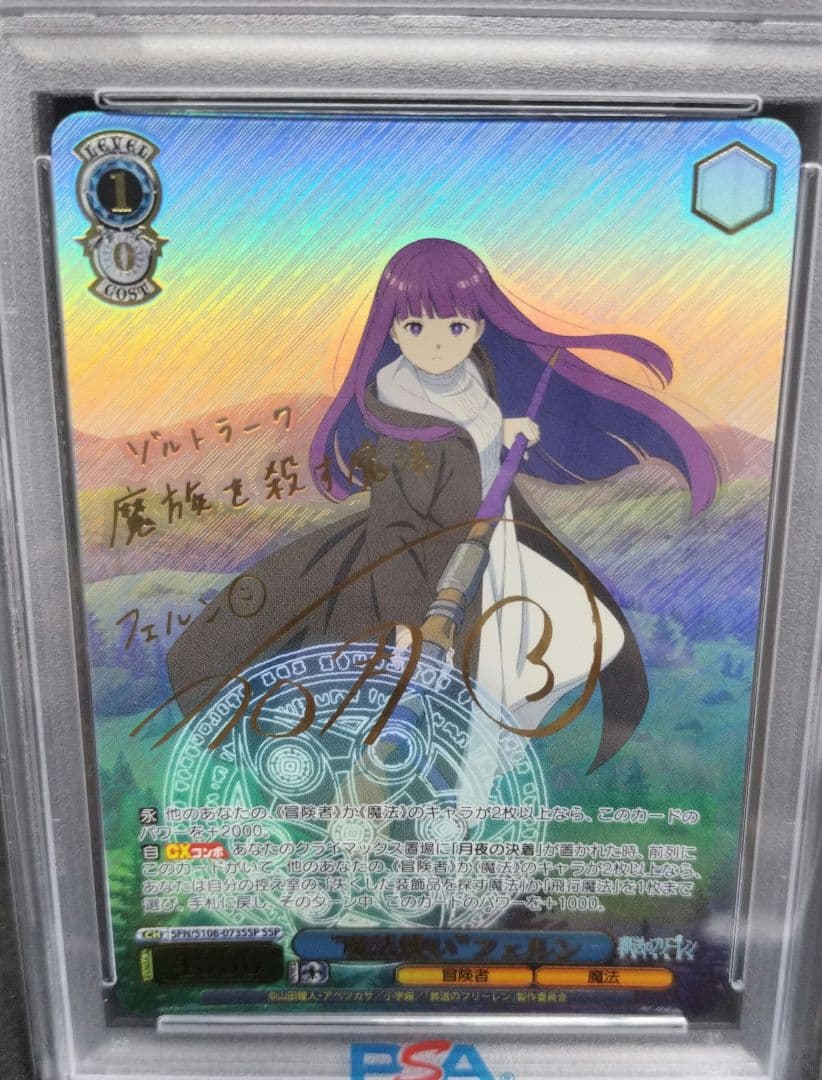 一番好きな魔法 フリーレンSSP　魔法使いフェルン SSP PSA10（連番）
