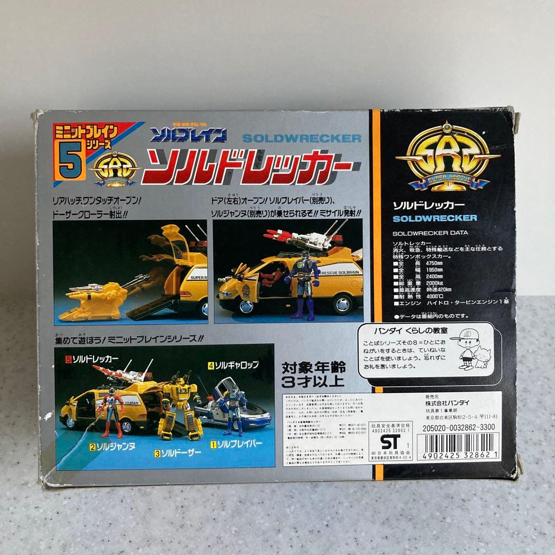 特急指令　ソルブレイン　ソルドレッカー　バンダイ　箱付き　動作可能