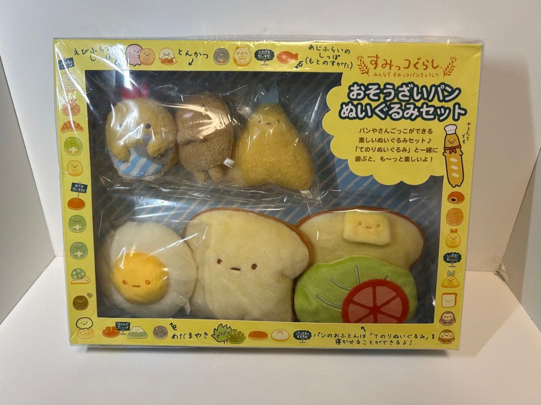 すみっこぐらし みんなですみっコパンきょうしつ おそうざいパンぬいぐるみセット