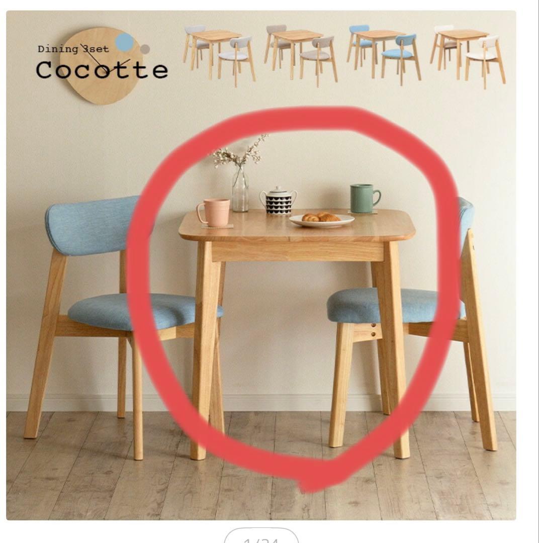 【moe様】ダイニングテーブルセット１／３①テーブル